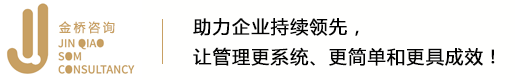 金桥思欧姆企业管理顾问（天津）有限公司