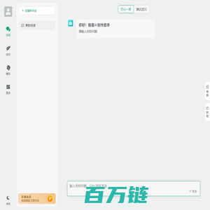 AI创作助手