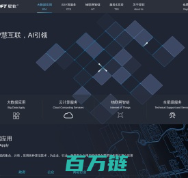 星软集团-IoT物联网专家