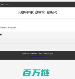 太昊网络科技（济南市）有限公司