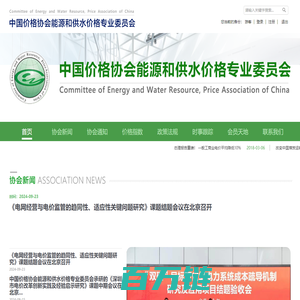 中国价格协会能源和供水价格专业委员会