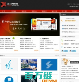 聚和为科技-成都网站建设|成都网络公司|成都网站制作|FLASH网页设计制作