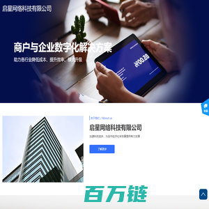 启星网络科技有限公司