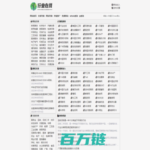 行业在线 - 专注行业导航和分类信息发布于一体的平台！